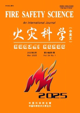 火灾科学(中英文)杂志